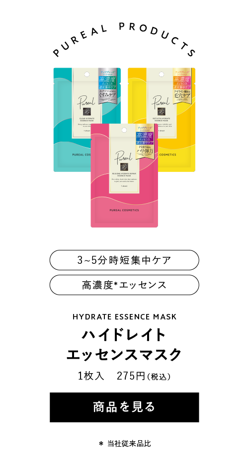 ピュレア ハイドレイトエッセンスマスク