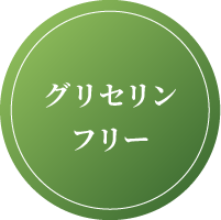 グリセンフリー